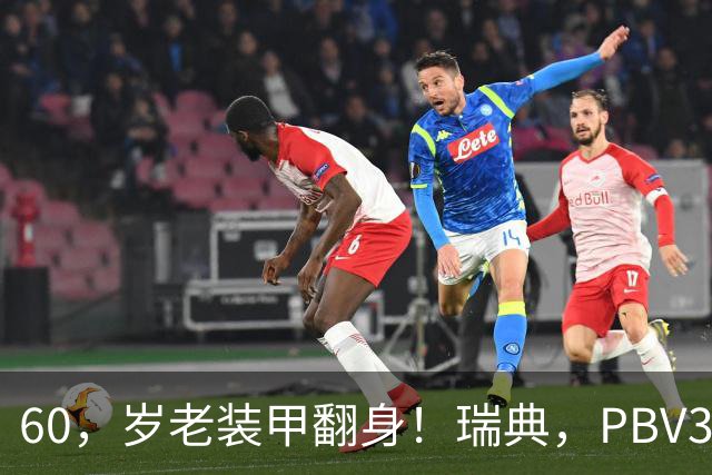 60，岁老装甲翻身！瑞典，PBV302，为何成乌克兰前线保命神器？